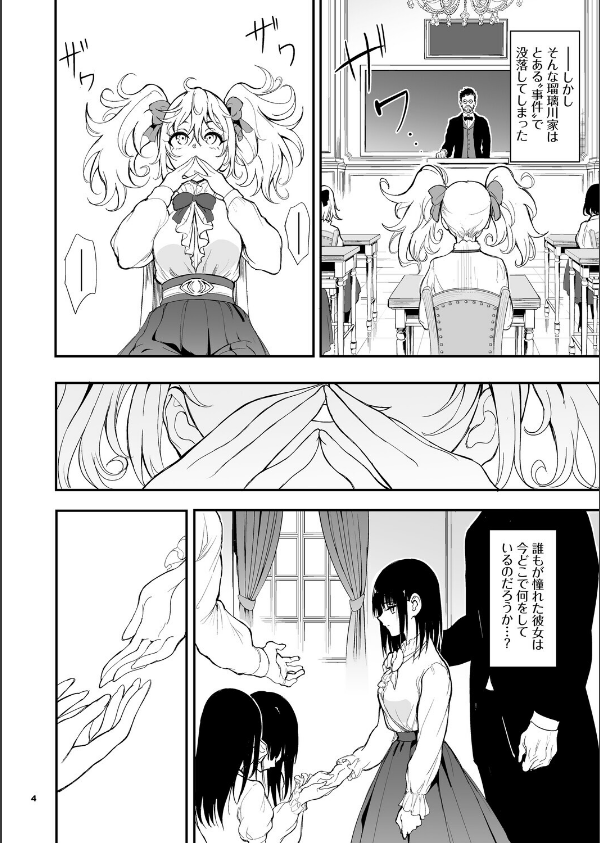 メイド教育。ー没落貴族 瑠璃川椿ー（単話）_4枚目の画像